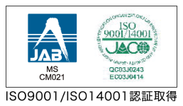 ISO9001/ISO14001認証取得