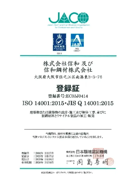 ISO14001(日本)